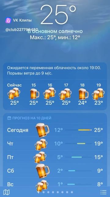 #Погодка