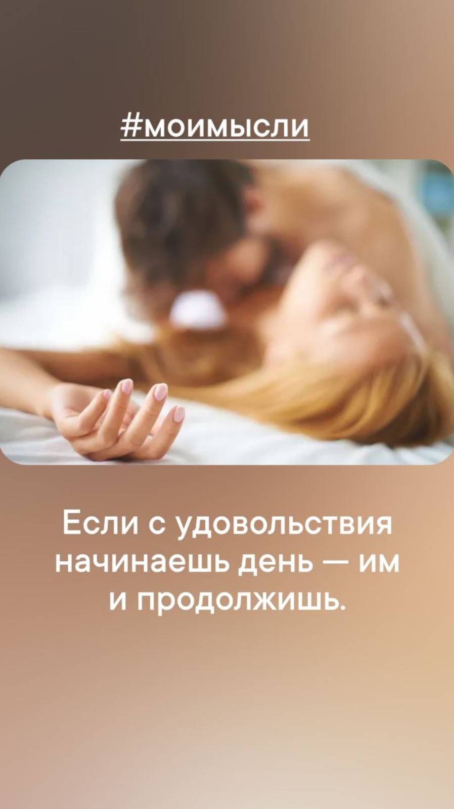 Если с удовольствия начинаешь день - им и продолжишь.#левшинов