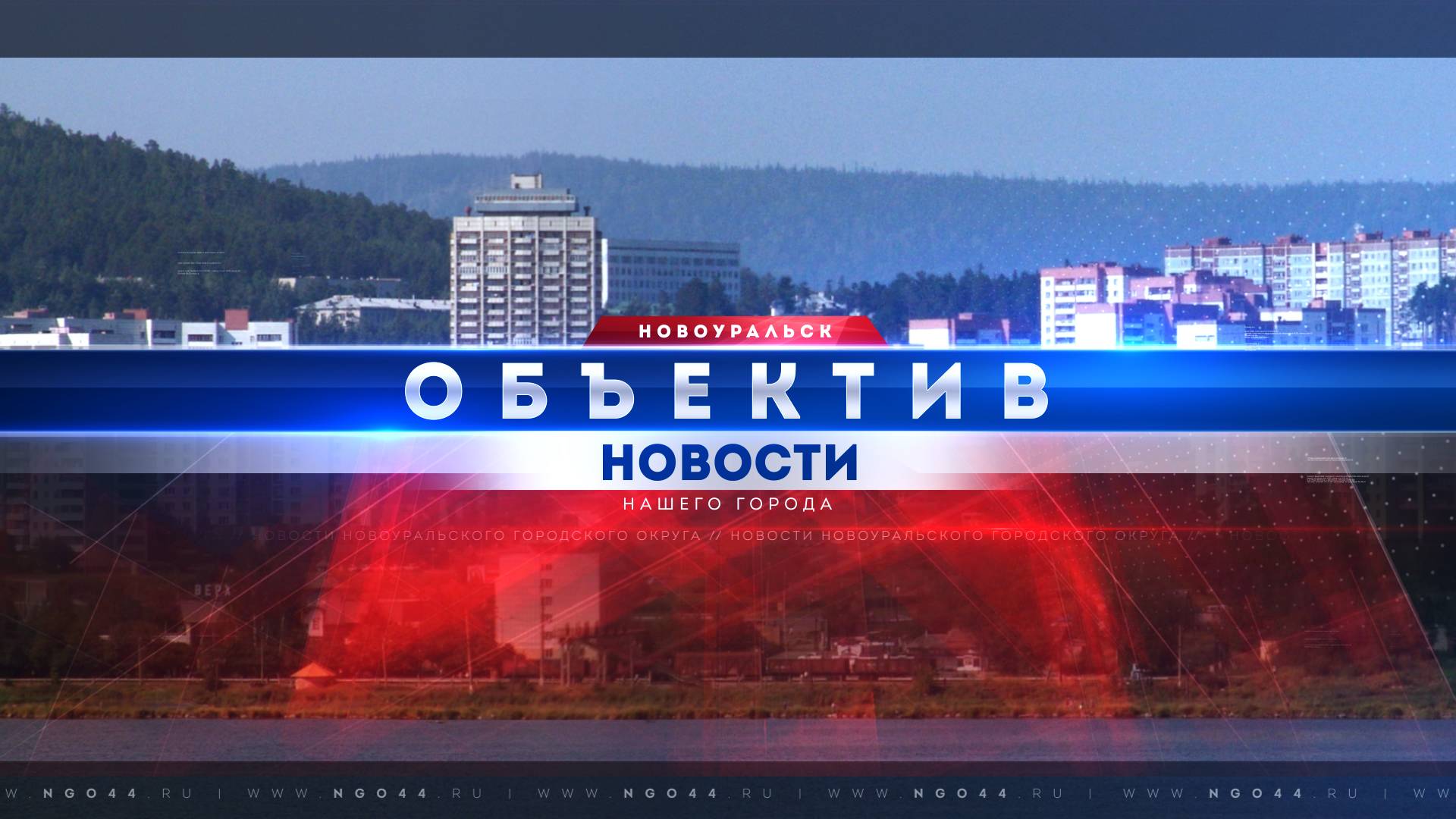 "Объектив" 28 мая 2025 г.