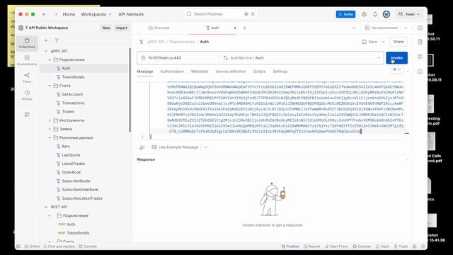 Начало работы FINAM Trade API - postman