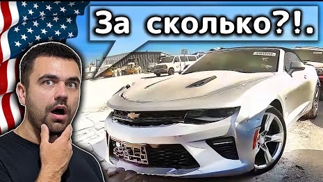Аукцион битых автомобилей в США | Аукцион Copart в Америке | S01E08