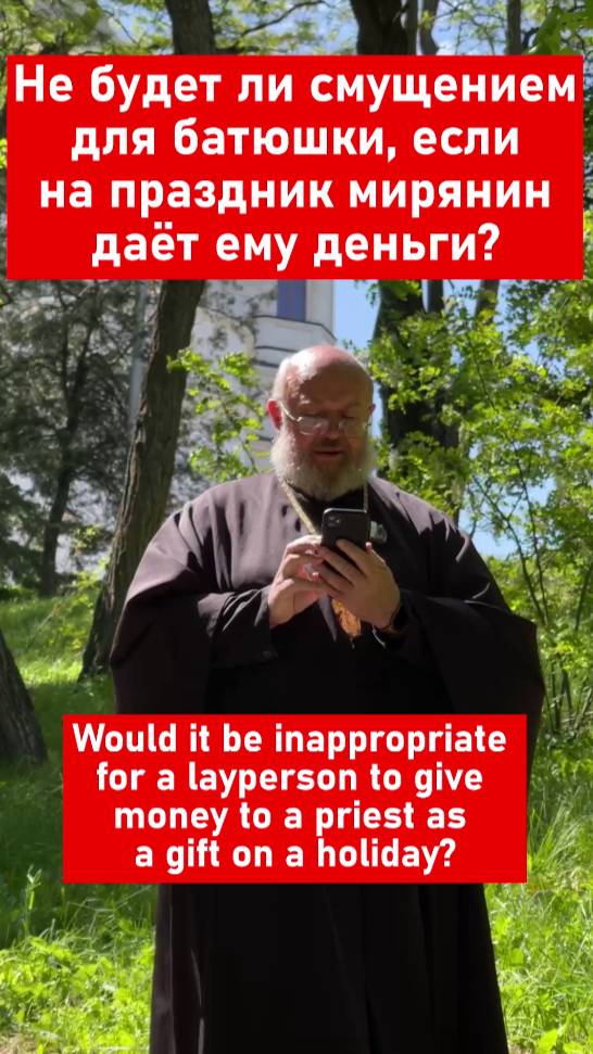 #религия #православие #шкиль #вопросответ #деньгионлайн #пцу #кольцо #грех