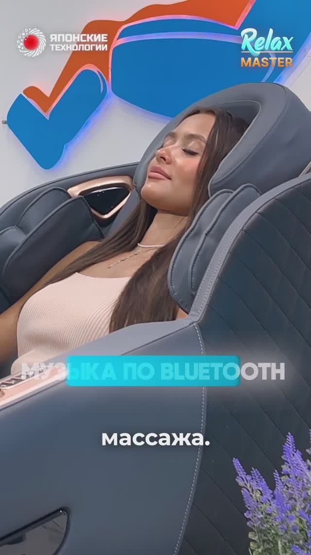RelaxMaster | Музыка по Bluetooth в кресле из экокожи