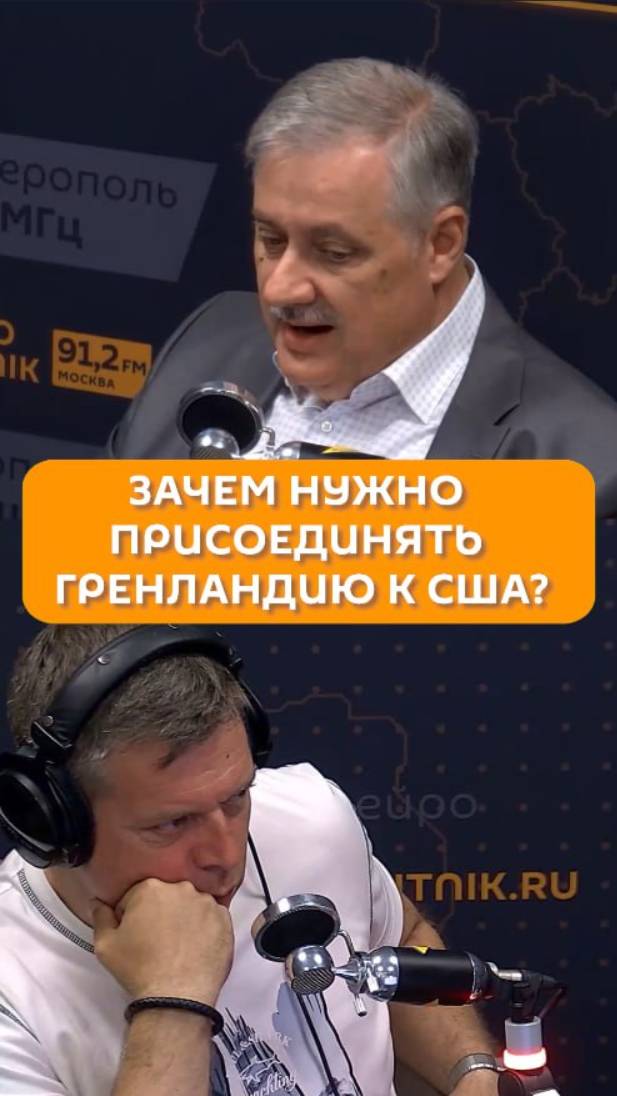 Зачем нужно присоединять Гренландию к США?