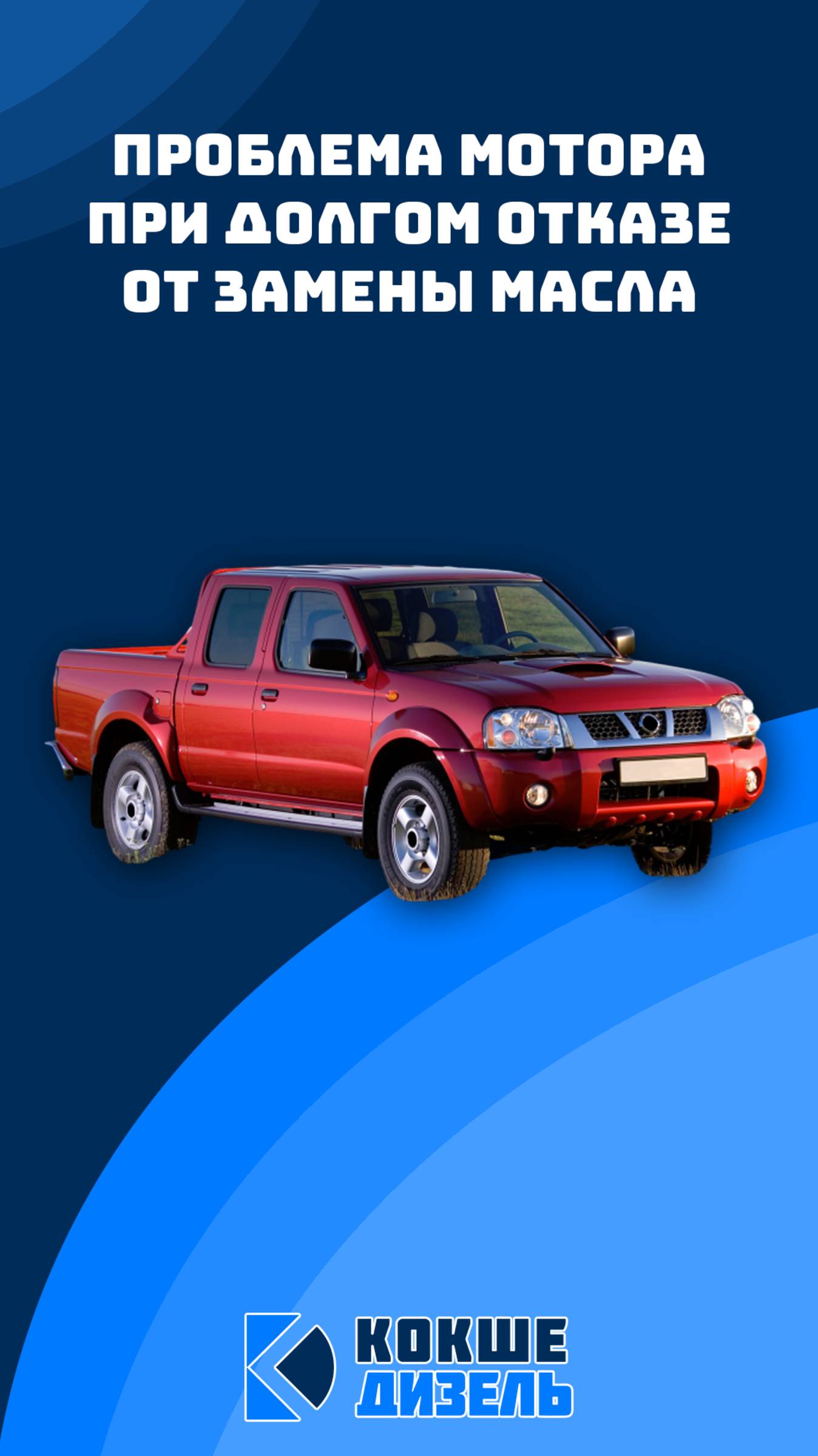 Вот почему нельзя пренебрегать заменой масла! #nissannp300 #nissan #np300