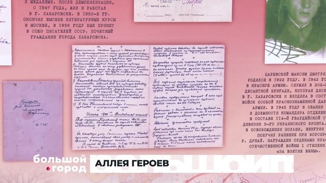 АЛЛЕЯ ГЕРОЕВ. Большой город 29/05/2025