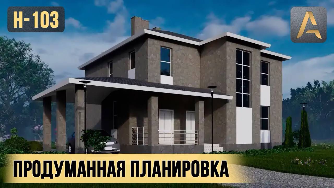 Безупречный дом в котором продумано все. Обзор двухэтажного дома с навесом для автомобиля и террасой