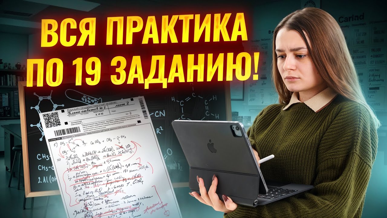 МОЩНАЯ ПРАКТИКА по задачам 19 | Химия ОГЭ I Умскул