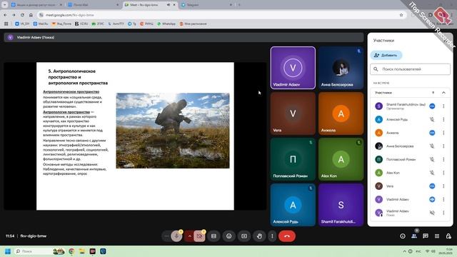 Семинар Пространство от 20.05.2025