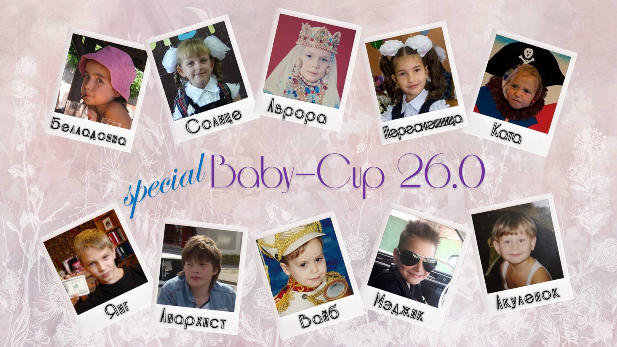 мини-турнир "BABY CUP" 26.0