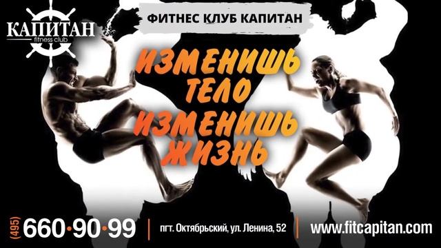 ТРАНСМЕДИА - Фитнес клуб Капитан