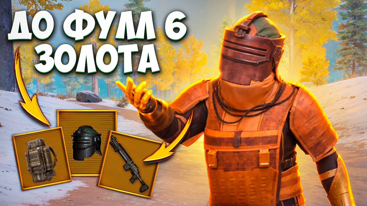 ЗОЛОТОЕ СОПРОВОЖДЕНИЕ ОТ ДЕВУШКИ В МЕТРО РОЯЛЬ / 7 КАРТА METRO ROYALE / МАМУЛЯ В PUBG MOBILE