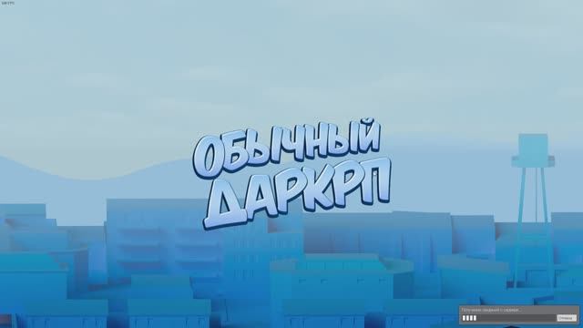 Я НА СЕРВЕРЕ У ДРЫНДРЫ