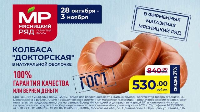 ТРАНСМЕДИА - Мясницкий ряд (колбаса)