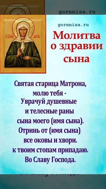 Молитва о здравии сына