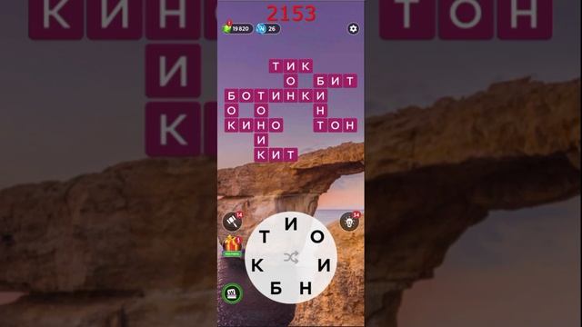 (WOW) Words of Wonders ОТВЕТЫ НА УРОВНИ 2151,2152,2153,2154,2155
