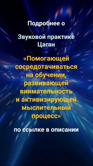 Звуковая практика, помогающая сосредотачиваться на обучении, развивающая внимательность