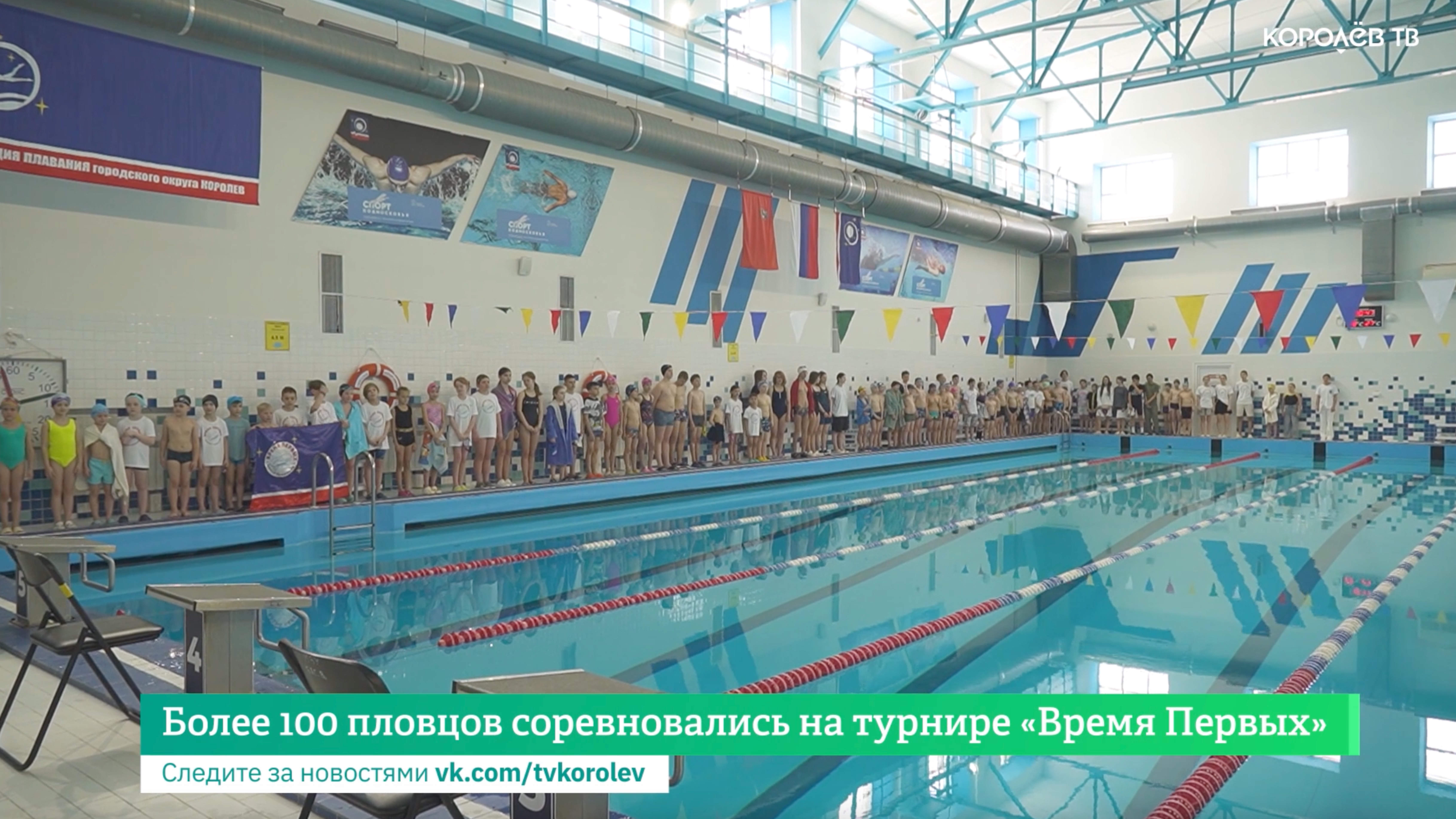 Более 100 пловцов соревновались на турнире «Время Первых»
