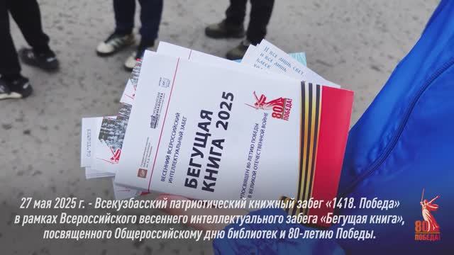 Литературный забег 2025