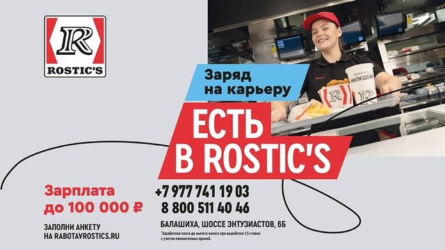 ТРАНСМЕДИА - Rostics