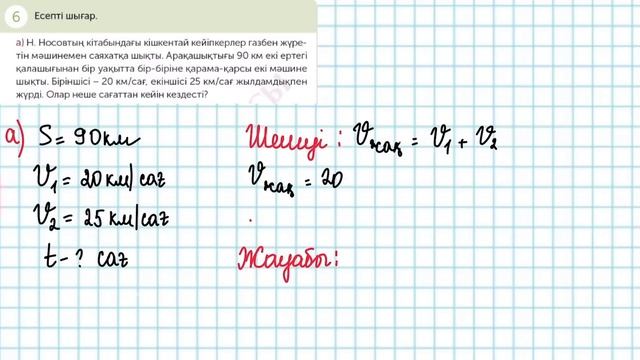 Математика 4-сынып 156-сабақ 1-9 есептер