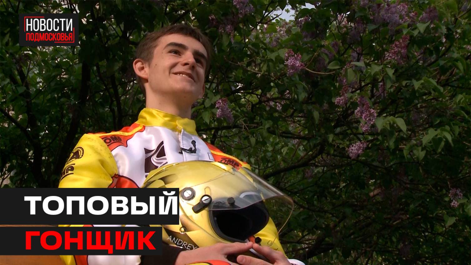 Спортсмен из Мытищ вошёл в топ-8 гонщиков мира