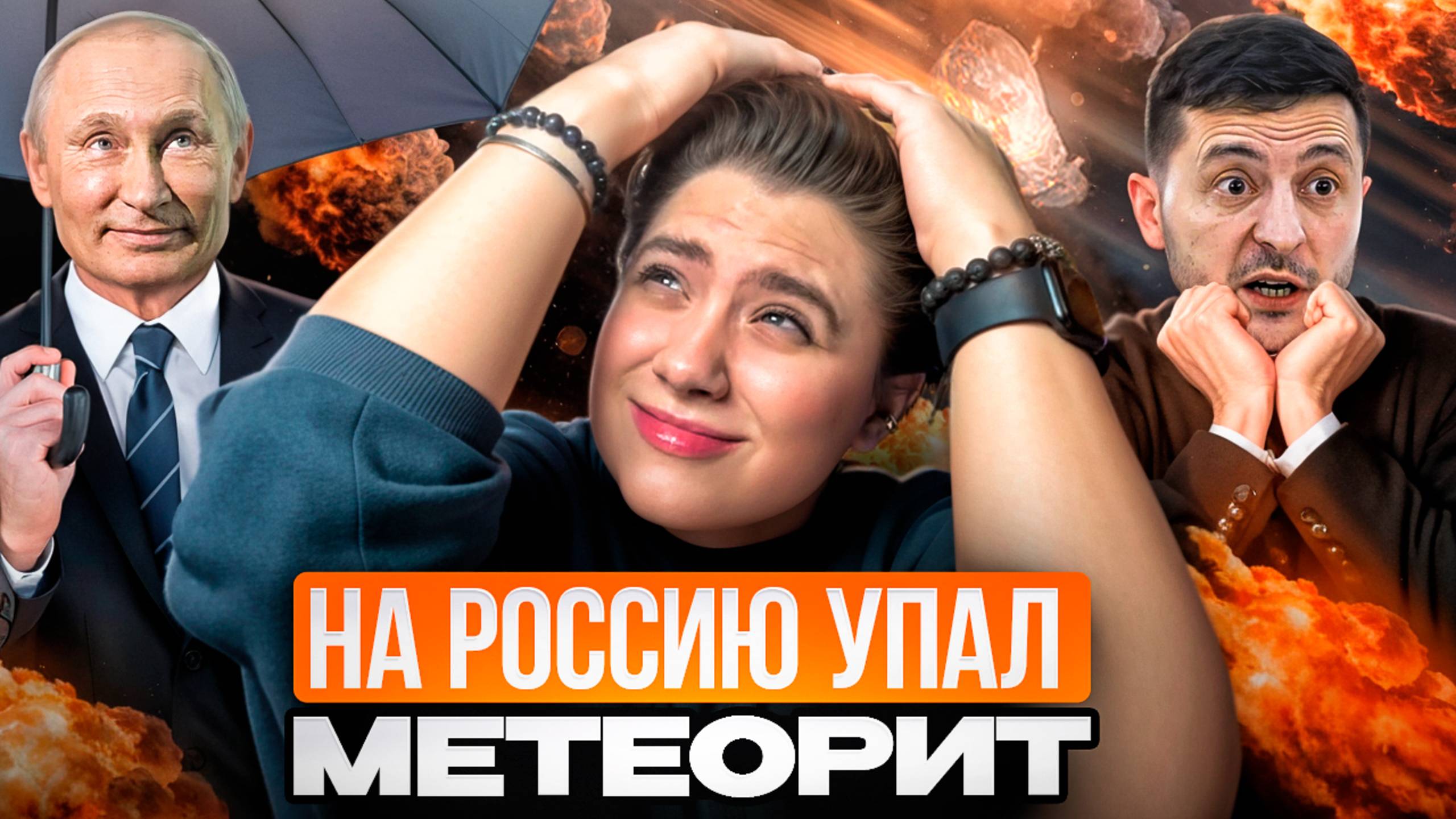 Запрет аниме / Переворот в Южной Корее / Санкции Зеленского // Арина Михална