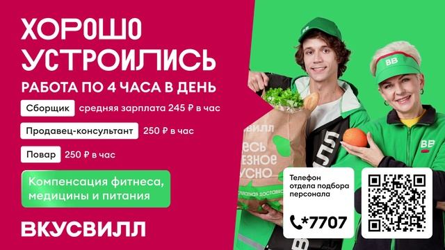 ТРАНСМЕДИА - Вкусвилл СПБ Почасовая оплата
