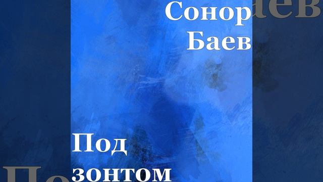 Под зонтом