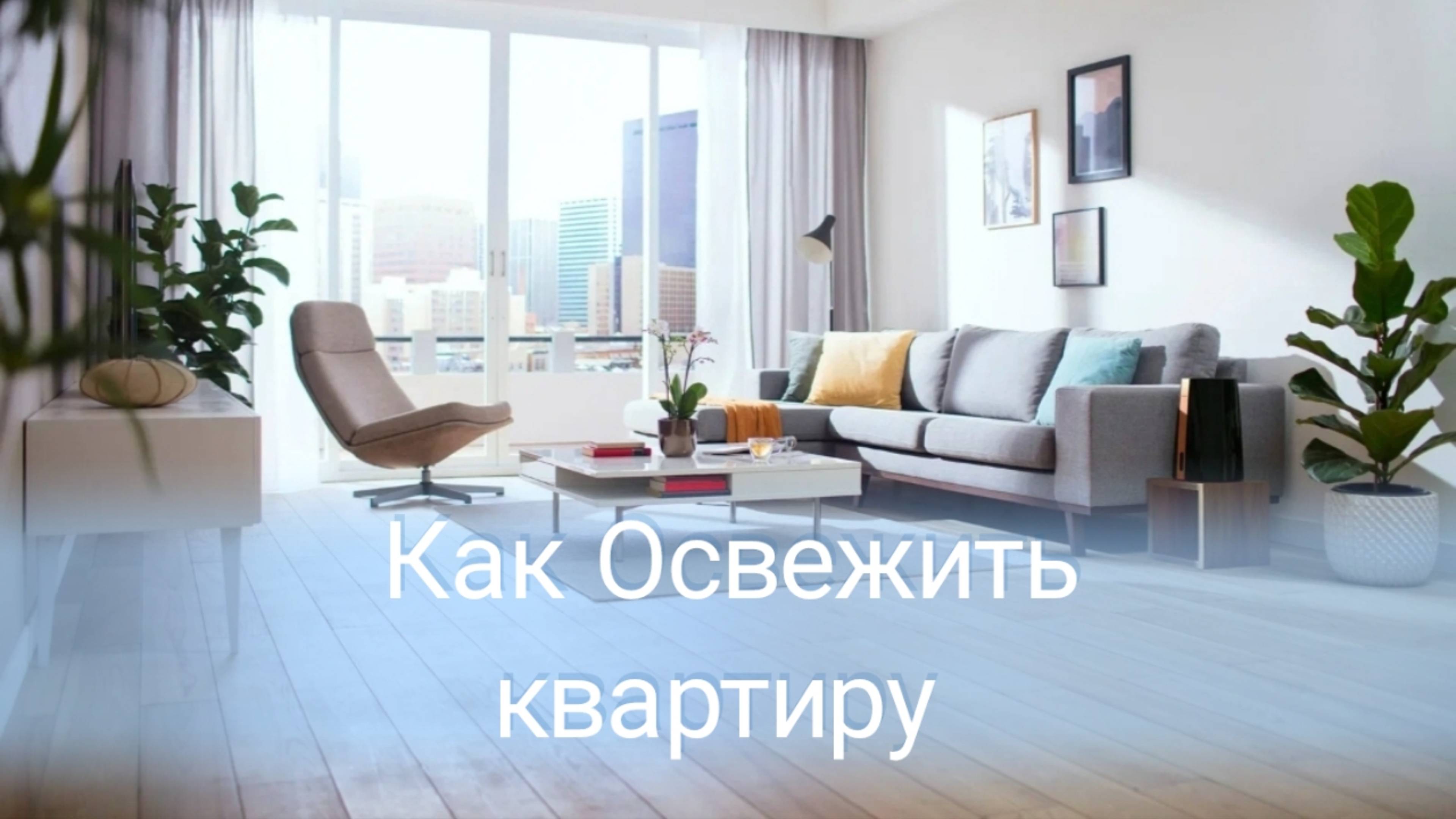 Как Освежить Воздух в Квартире Советы и Лучшие Кондиционеры