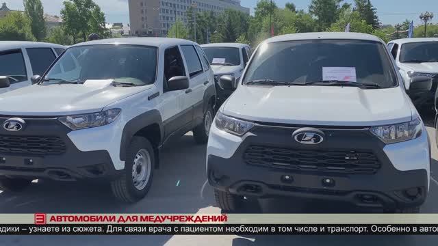 Автомобили для медучреждений 28.05.2025