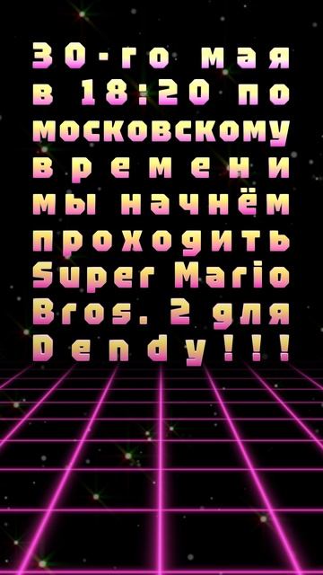 АНОНС СТРИМА на 30-ое мая!