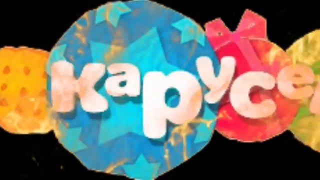 шикарный Карусель