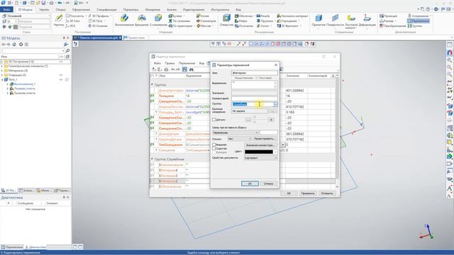 T-FLEX CAD | Design Library | 3. Плиты мебельные. Текстуры фрагмента