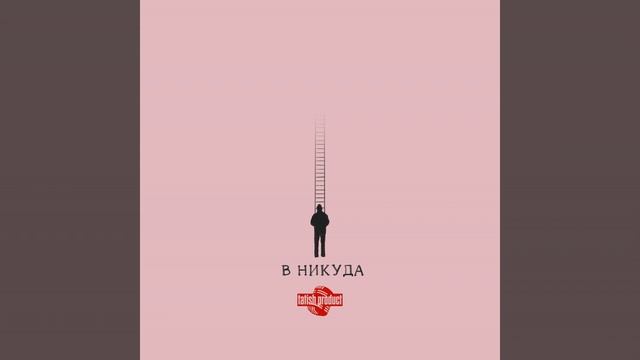 Движет