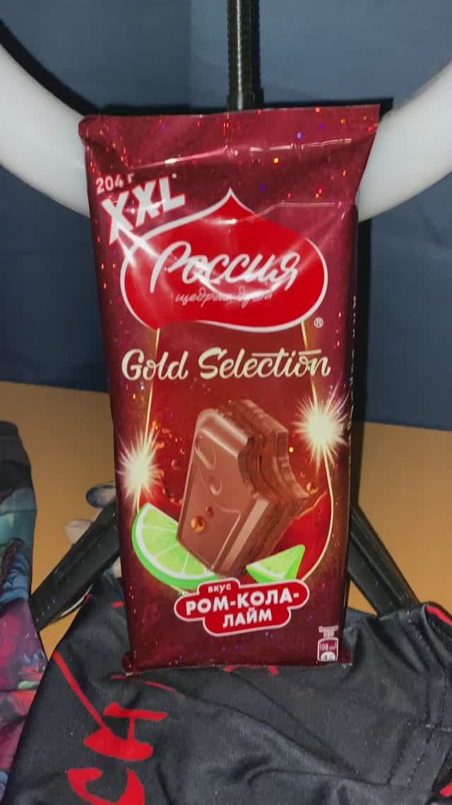 РОМ-КОЛА-ЛАЙМ НОВЫЙ ШОКОЛАД ОТ РОССИЯ ЩЕДРАЯ ДУША GOLD SELECTION XXL / НОВИНКА / ЗОЛОТОЙ ВЫБОР