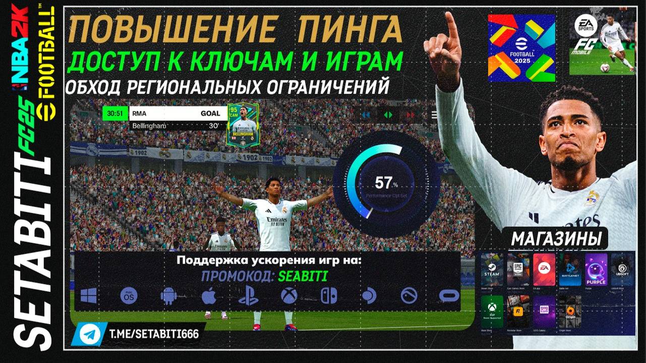 Как Уменьшить ПИНГ FC Mobile Efootball NBA 2K • Как Активировать Ключи Steam XBOX EA• VNP для XBOX