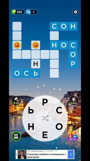 игра в слова уровень 661