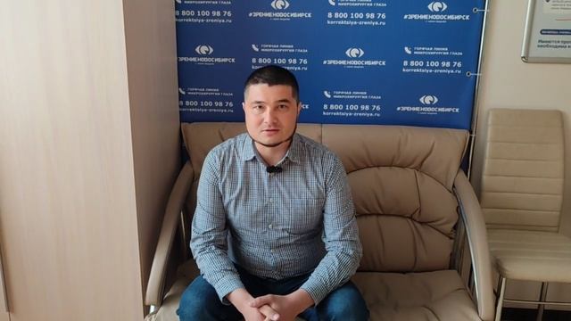 Отзыв о лазерной коррекции зрения в клинике "Зрение Новосибирск", 88001009876
