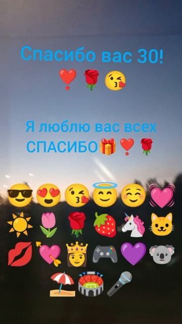 СПАСИБО ЗА 30 ПОДПИСЧИКОВ ❤️❤️❤️❤️❤️