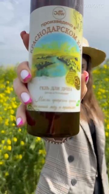 🌻🍃Частичка кубанской природы в каждом геле для душа Only DEW!
