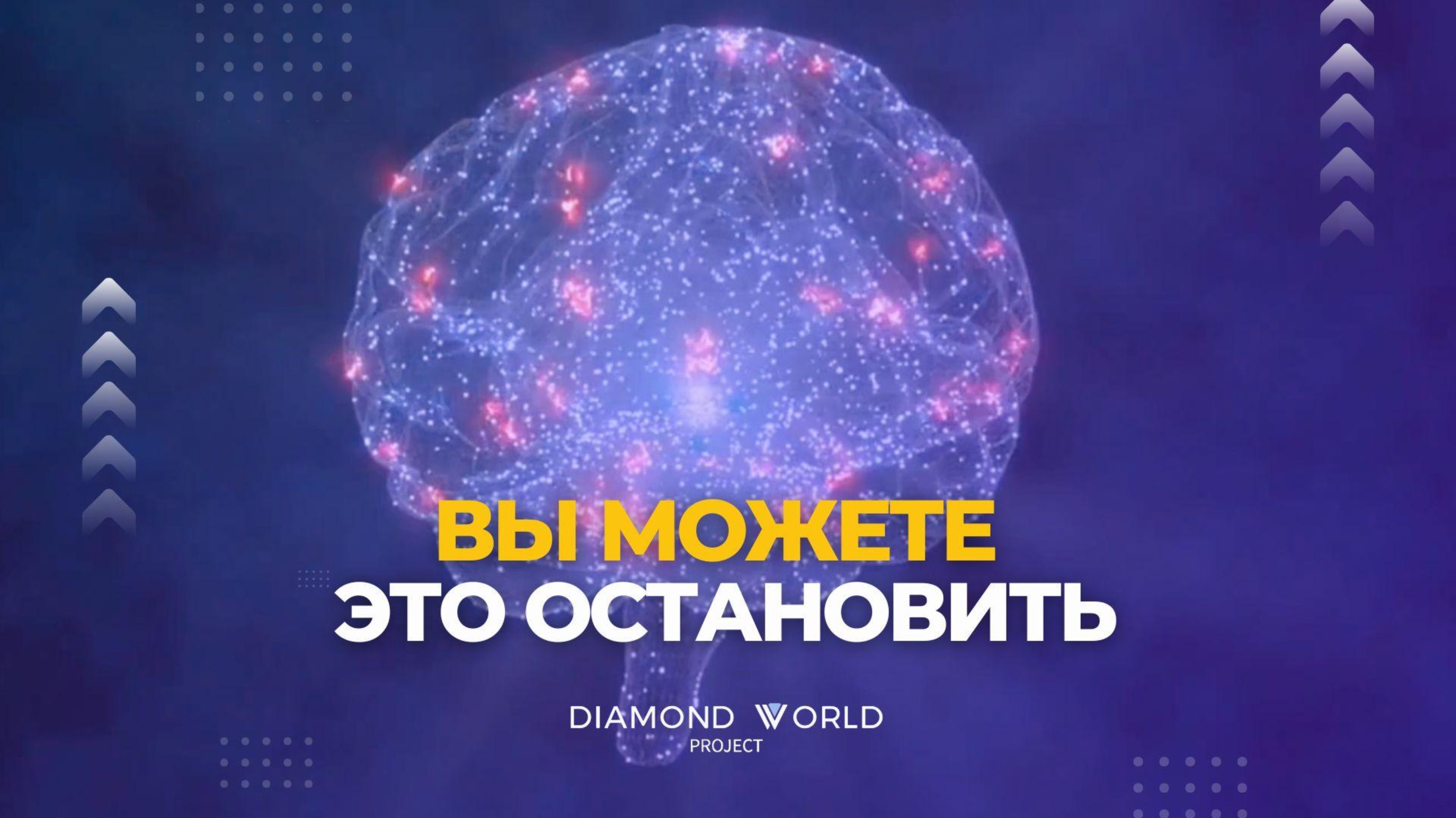 ⛔️ВЫ МОЖЕТЕ ЭТО ОСТАНОВИТЬ
