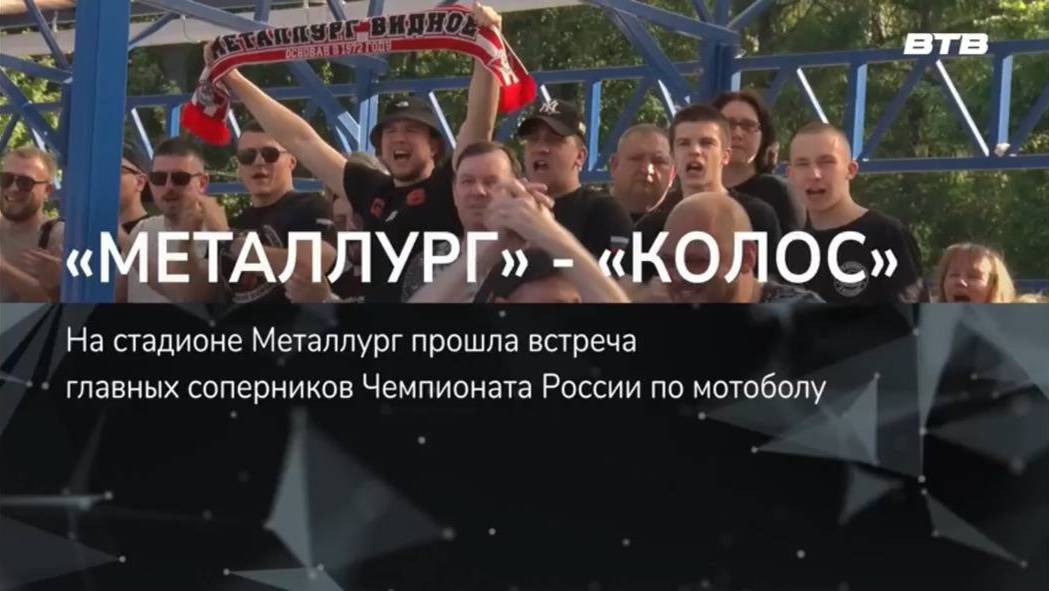 «МЕТАЛЛУРГ» - «КОЛОС»