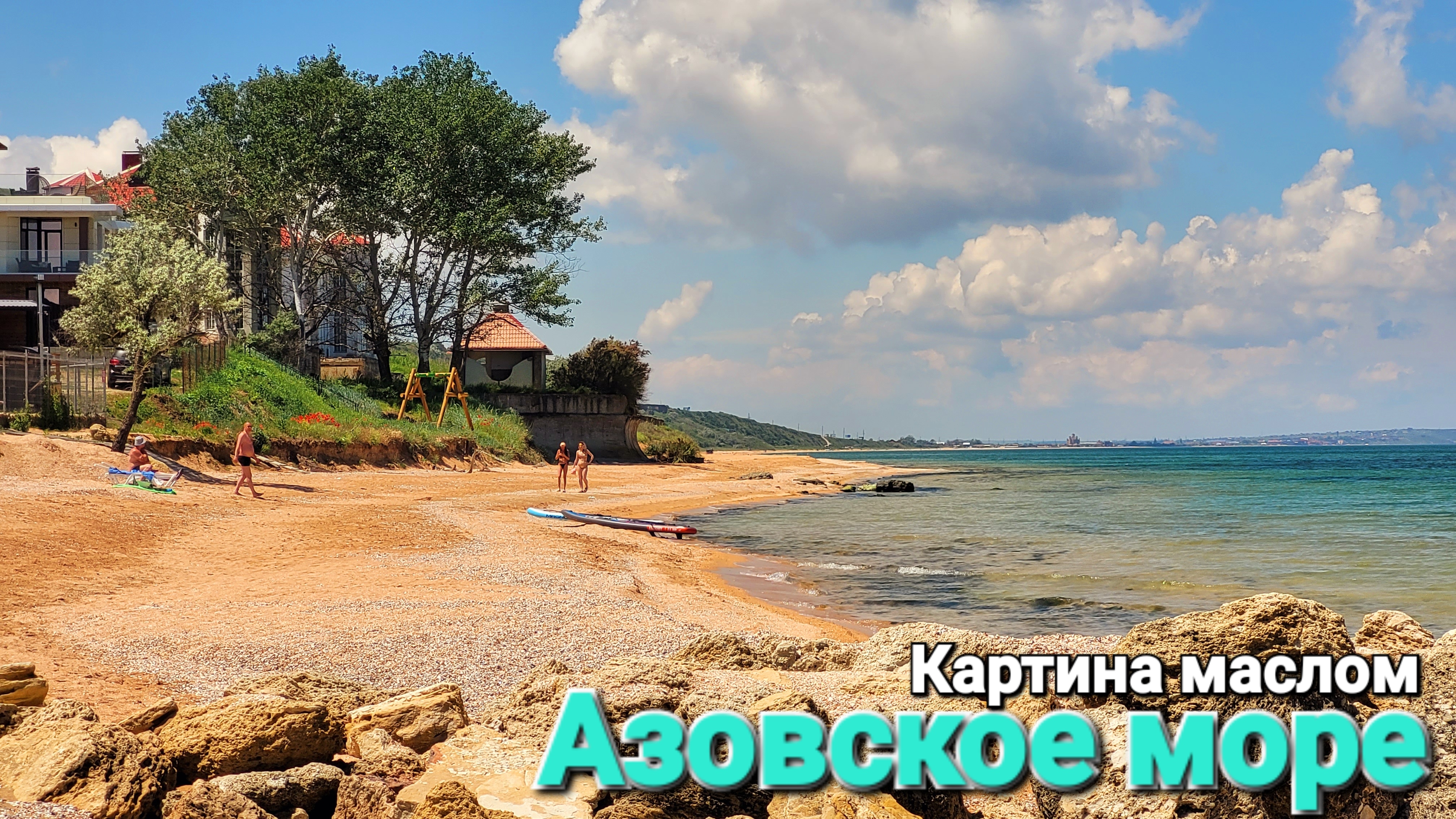 Красота на Азовском море. Дикие пляжи и пляж района Чайка. Темрюкский район #Голубицкая