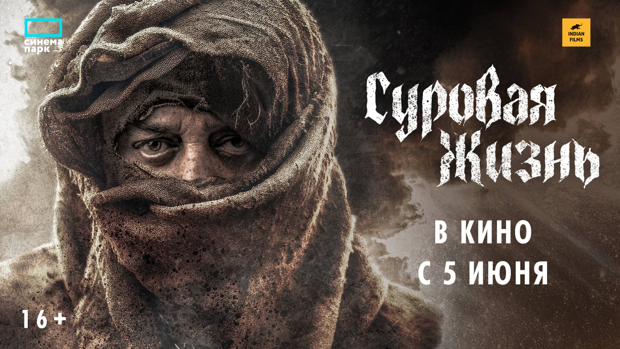 #THUG LIFE_СУРОВАЯ ЖИЗНЬ_ с 05 июня 2025