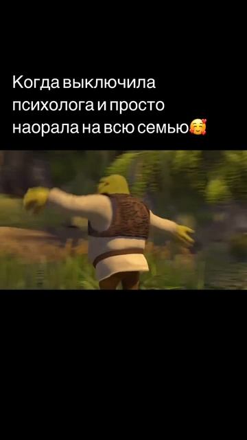 Когда выключила психолога и наорала на всю семью)))