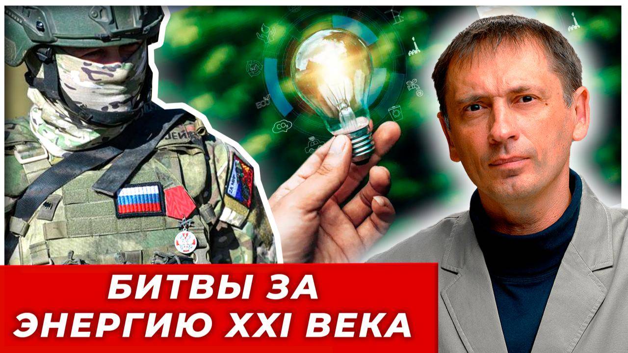 Битвы за энергию XXI века: от локальных блэкаутов до мирового лидерства|AfterShock.news