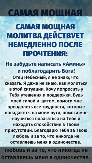 Самая мощная молитва