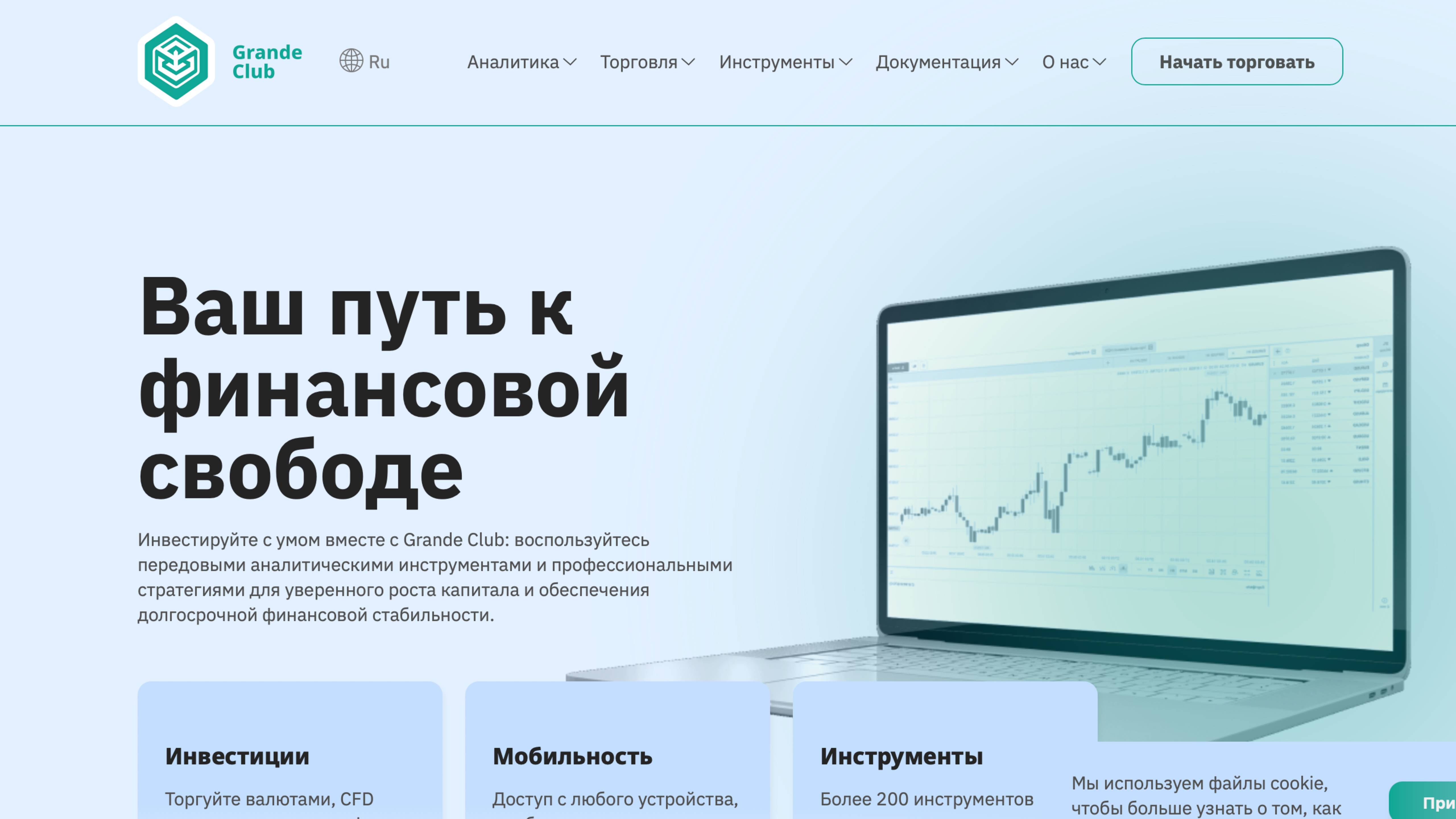 Grande Club отзывы — честный обзор брокера. Обещания vs Реальность