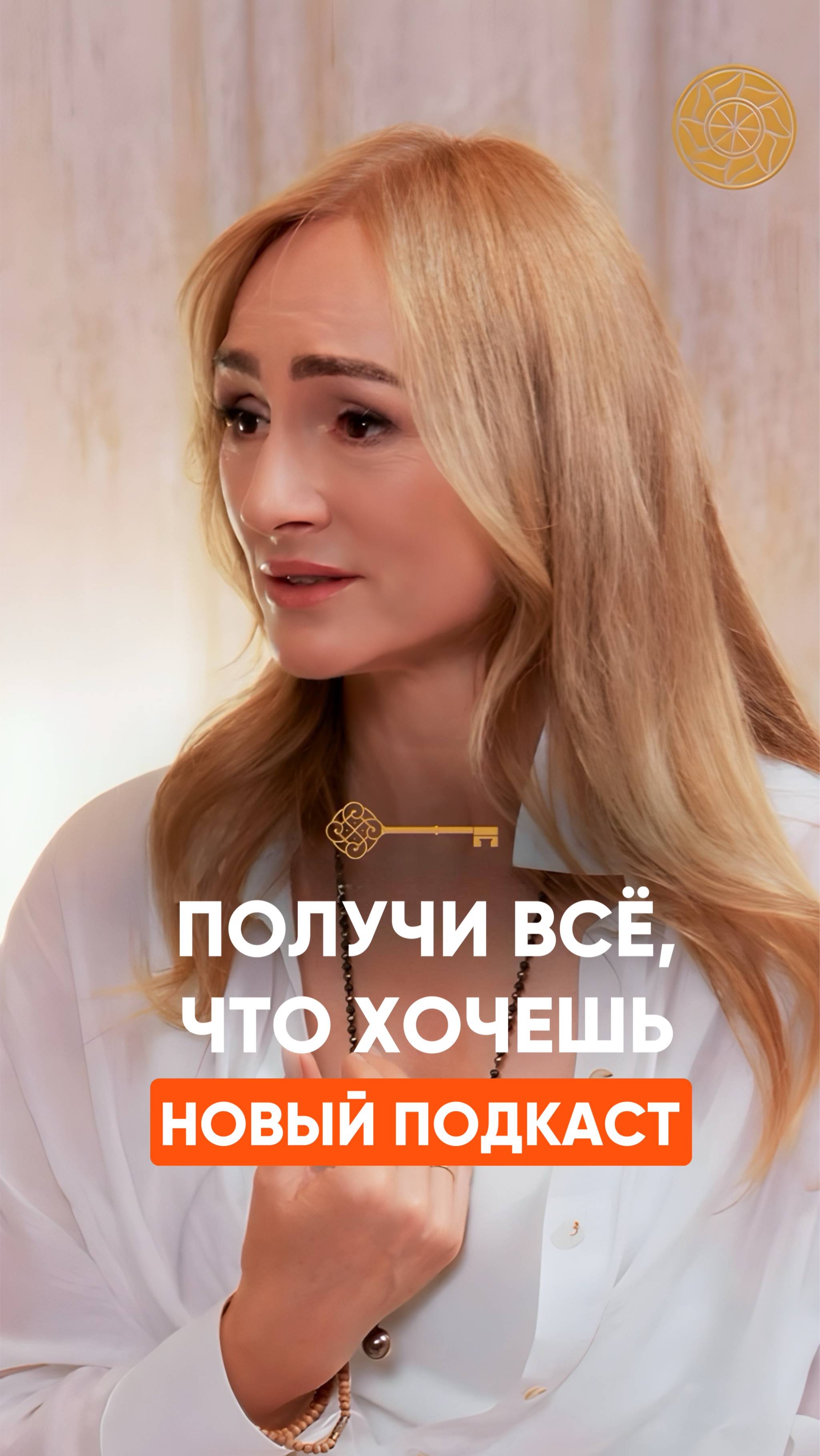 Получи все, что хочешь. #Подкаст #Деньги #Финансы #Берегиня #Десятина #Саморазвитие #Психология